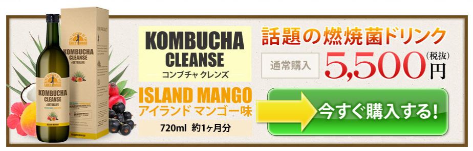 コンブチャクレンズ Amazon アマゾン は高い 安い