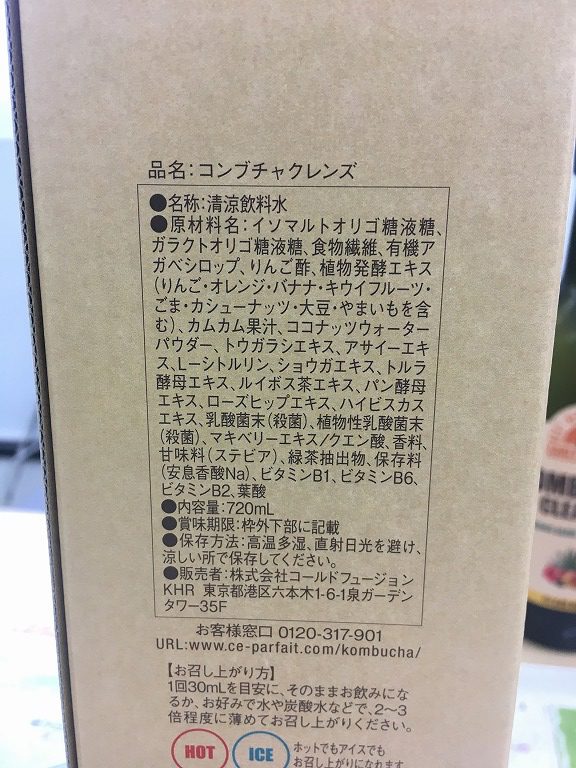 コンブチャクレンズ 添加物や炭水化物は？原材料は？